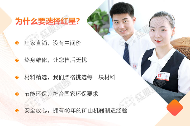 紅星機(jī)器，您的保障