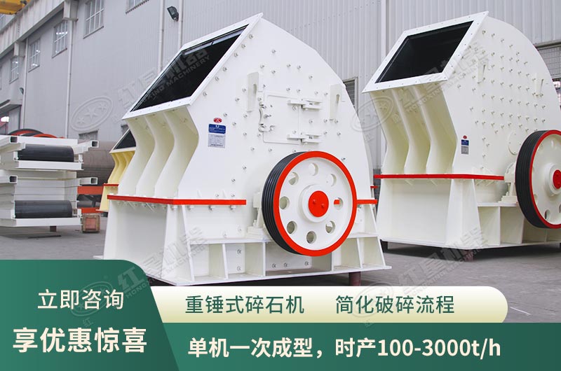 錘式破碎機(jī)，單機(jī)一次成型