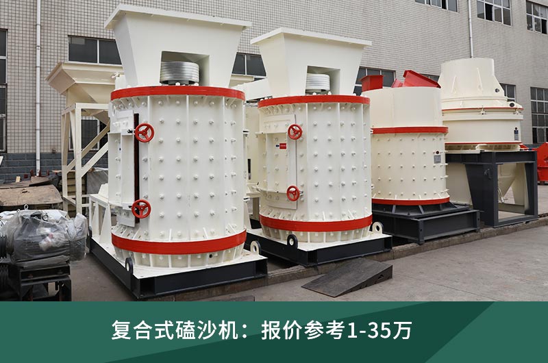 磕沙機(jī)都有什么價(jià)位，如何選配合適的機(jī)型