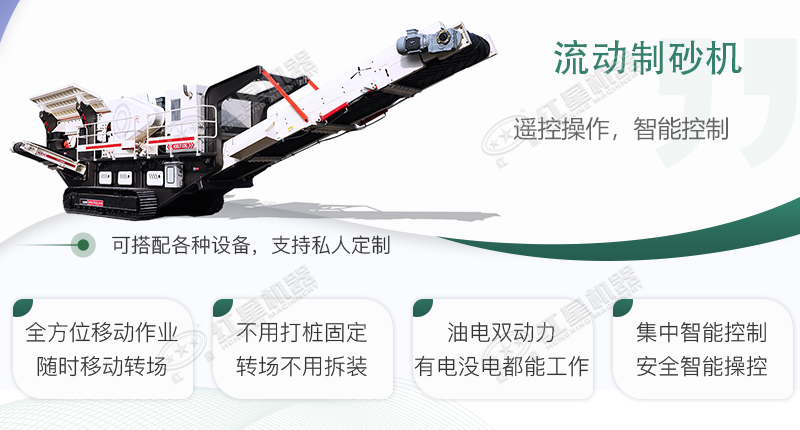 時產100~150噸流動式制砂機哪個廠家比較好？價格是多少？