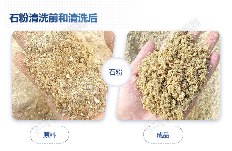 石粉洗出來的砂怎么樣？洗沙設(shè)備多少錢一臺(tái)？
