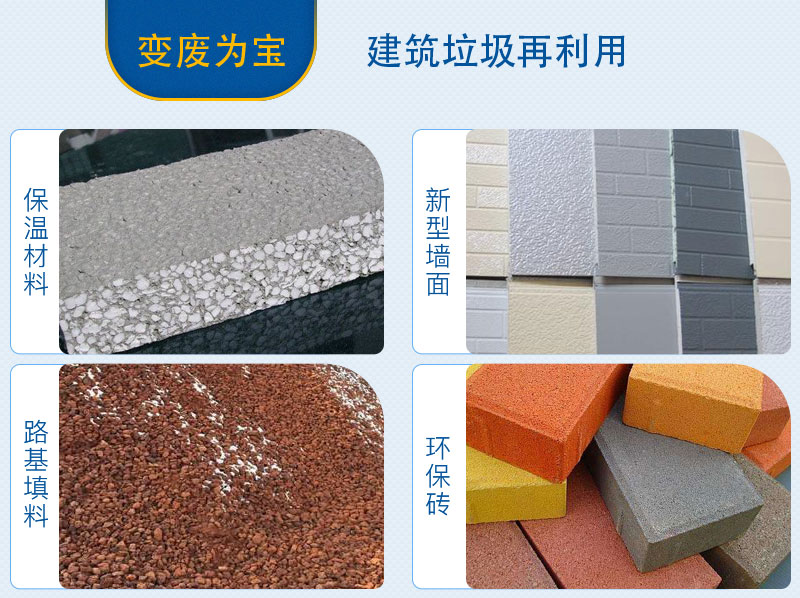 移動式破碎站處理建筑垃圾，再生利用