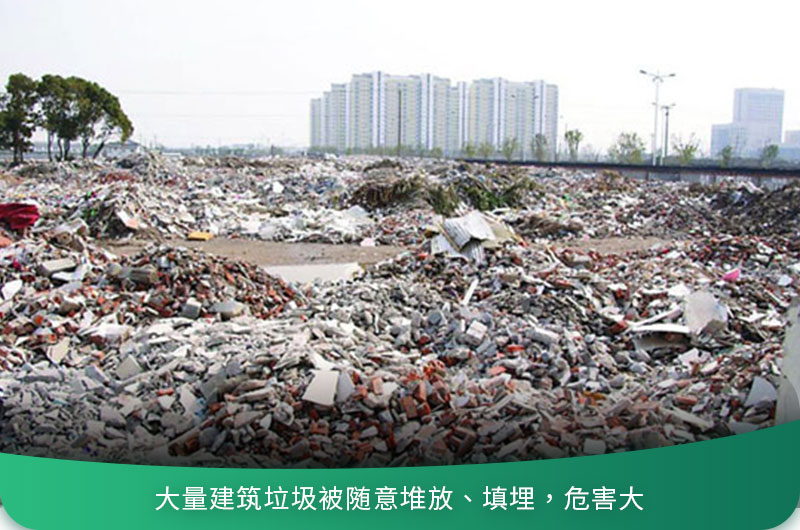 建筑垃圾粉碎后有什么用？用什么機(jī)器設(shè)備效果好？