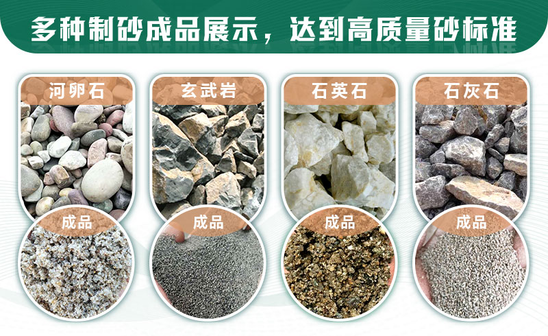 什么樣的石頭適合制砂？制沙生產(chǎn)線如何配置？