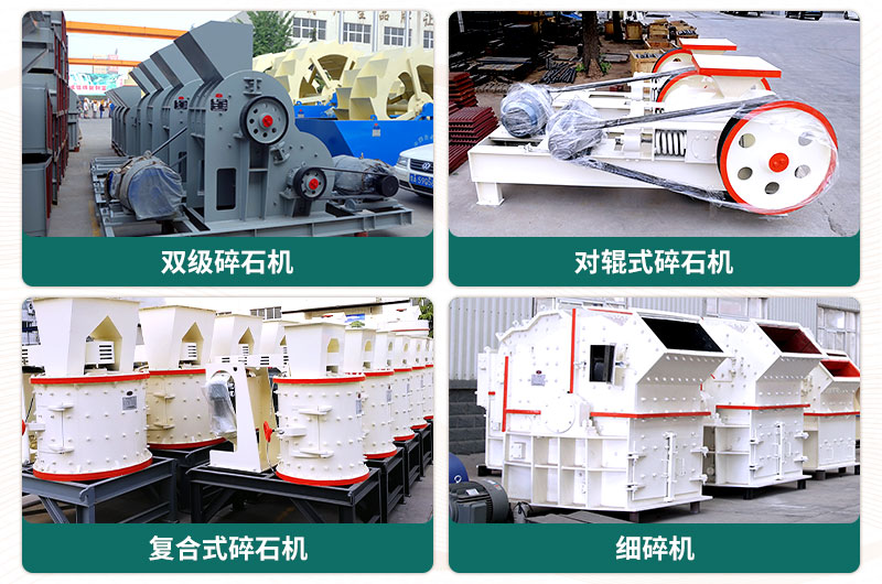 400噸碎石機(jī)型號(hào)有哪些？多少錢(qián)一臺(tái)？