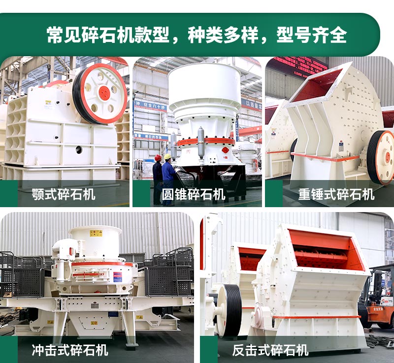 400噸碎石機(jī)型號(hào)有哪些？多少錢(qián)一臺(tái)？