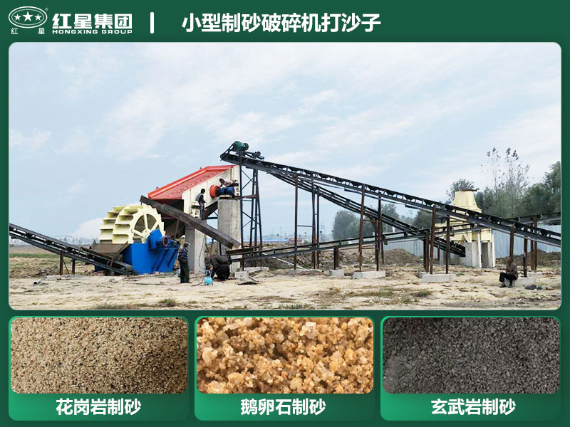 小型制砂破碎機(jī)能打沙子不？多少錢一臺(tái)？