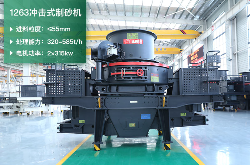 1263沖擊式制砂機(jī)一小時多少產(chǎn)量？參數(shù)是多少？